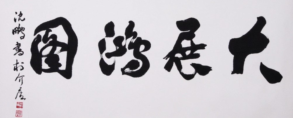 chinese calligraphy history