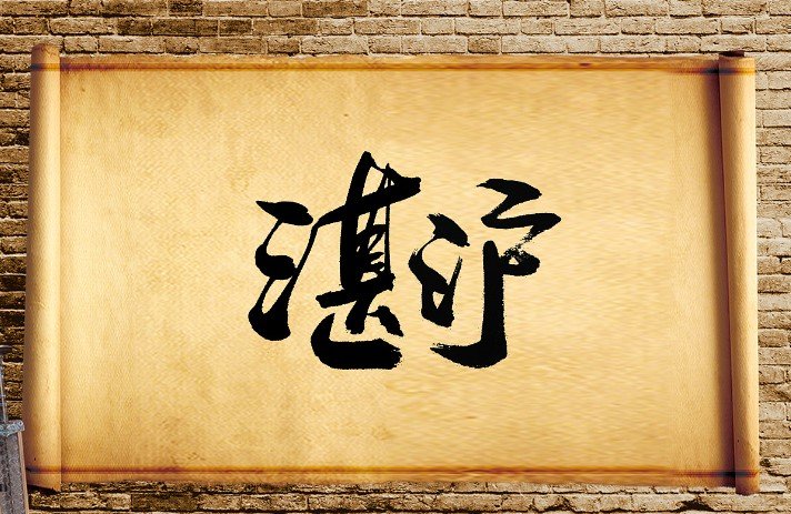 chinese font calligraphy