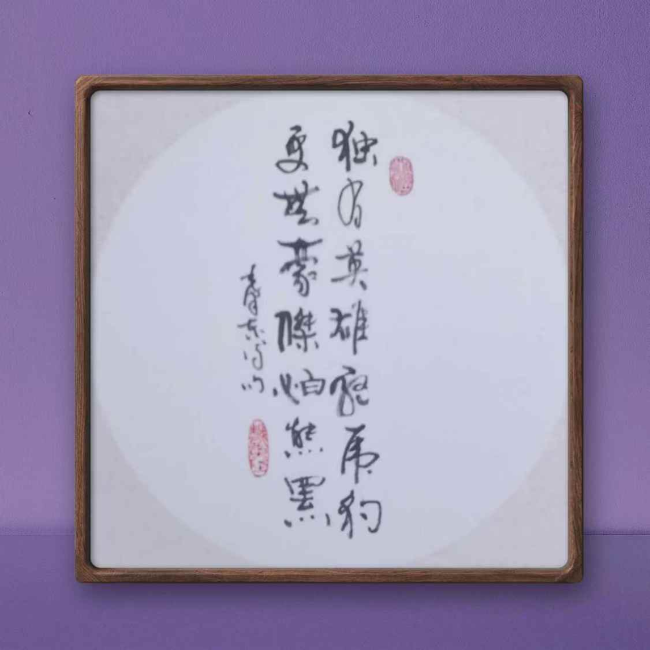Li Jiagui's calligraphy work:Alone, heroes drive away tigers and leopards-独有英雄驱虎豹 - Image 2
