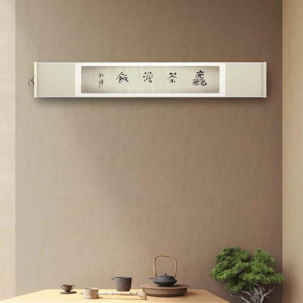 Jin Zhong's calligraphy work :Simple Meals of Coarse Tea and Plain Rice-粗茶淡饭 - Image 2