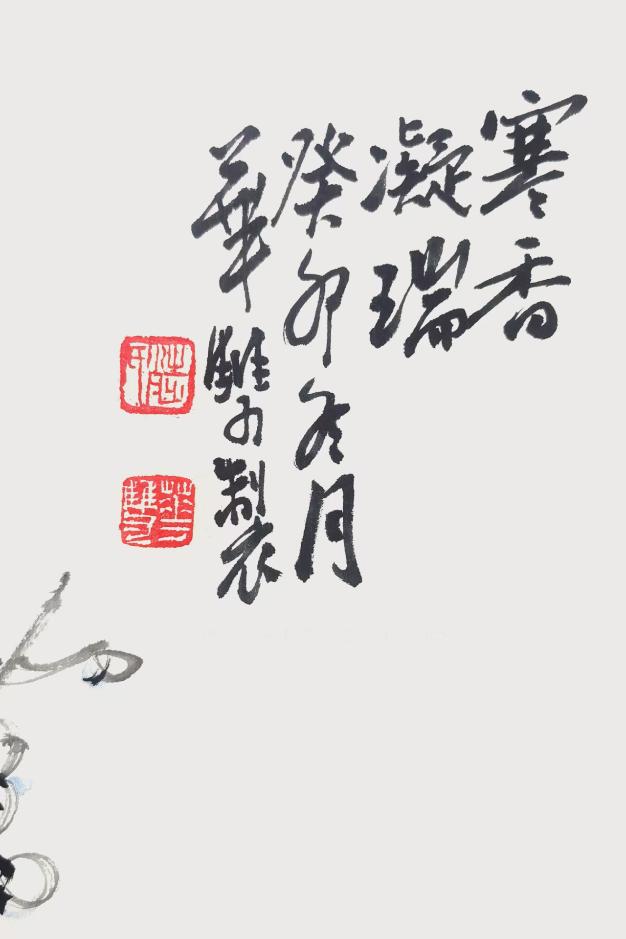 Zhao Huashuang's painting:Cold Fragrance and Tranquil Auspiciousness-寒香宁瑞 - Image 3