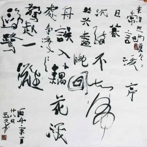 Zhang Yuwen's calligraphy artwork "Dream Order"-如梦令